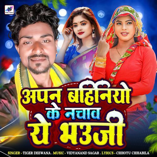 Apan Bahiniyon Ke Nachawa Ye Bhauji
