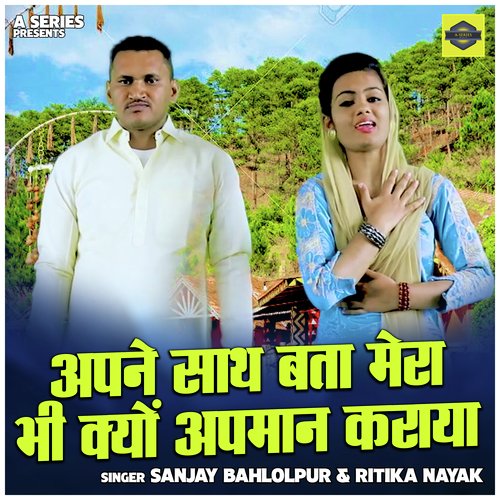 Apne Sath Bata Mera Bhi Kyon Apman Karaya