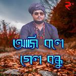 Ashi Bole Gelo Bondhu
