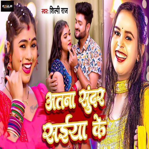 Atana Sundar Saiya Ke cover art