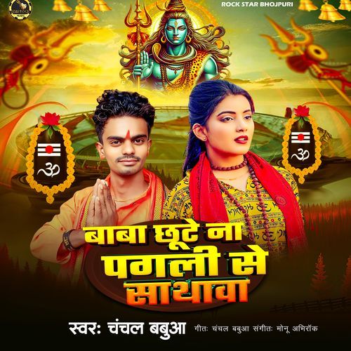 Baba Chhute Na Pagali Se Sathava