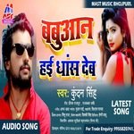 Babuan Hai Dhans Deb (Bhojpuri)