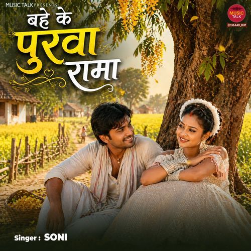 Bahe Ke Purwa Rama