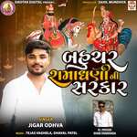 Bahuchar Ramadhani Ni Sarkar