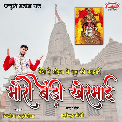 Baithi Hai Madhiya Me Sab Ki Mahamai Mori Badi Kher Mai