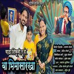 Balu Shikun Tu Ho Ba Bhimasarkha