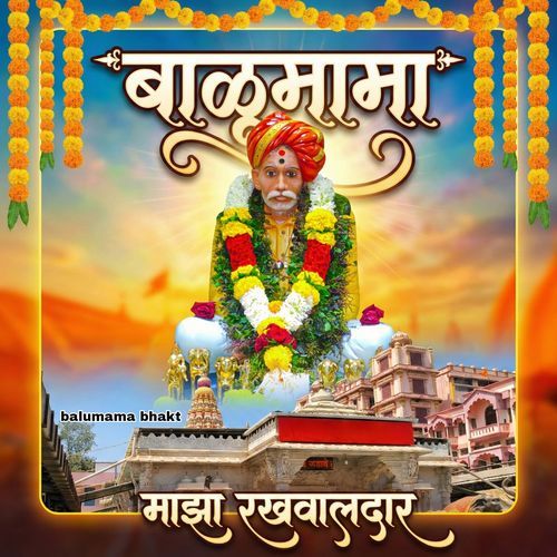 Balumama Maza Rakhavaladar