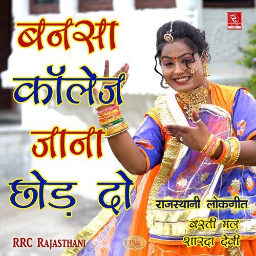 Aavo Bhind Raja Bata Thari Jova Marwadi Song