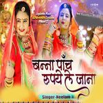 Banna Panchh Rupaya Le Jana