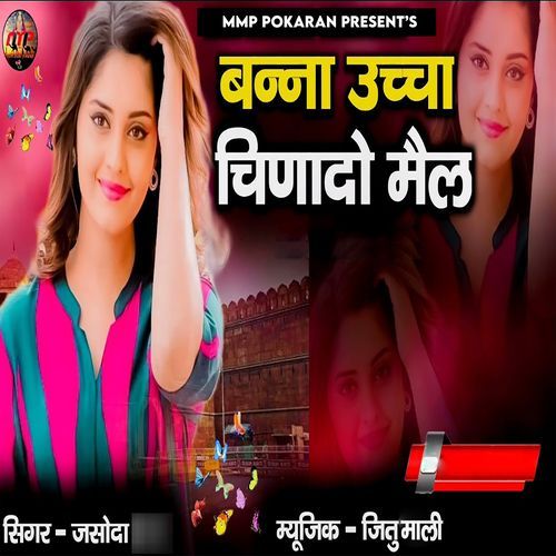 Banna Uccha Chinado Mail