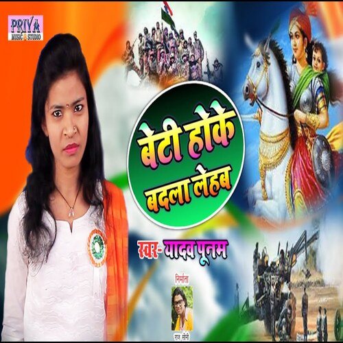 Beti Hoke Badla Lihab