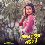 Bewfa Mukhda Mod Gai