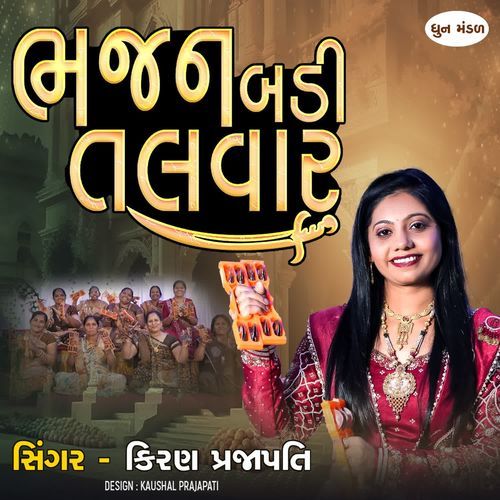 Bhajan Badi Talvar