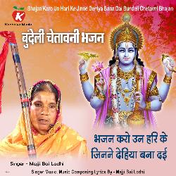 Bhajan Karo Un Hari Ke Jinne Dehiya Bana Dai Bundeli Chetavni Bhajan