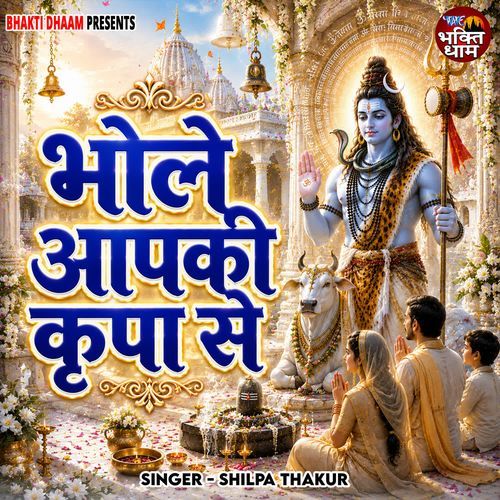 Bhole Aap Ki Kripa Se