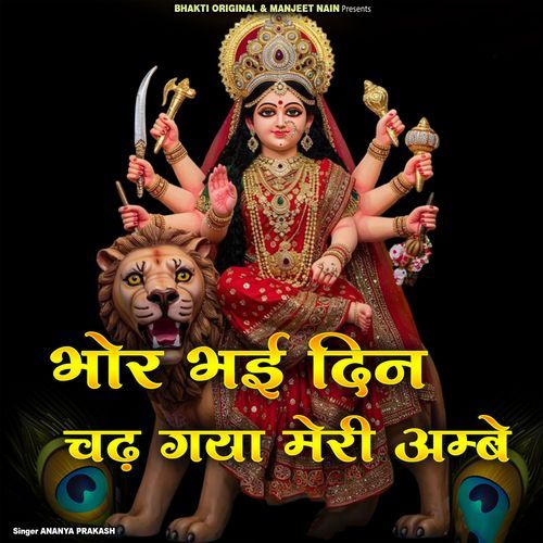 Bhor Bhhi Din Chad Gya Meri Ambe