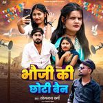 Bhouji Ki Chhoti Bain