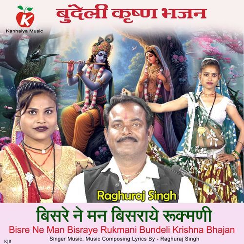 Bisre Ne Man Bisraye Rukmani Bundeli Krishna Bhajan