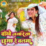 Bombay Nagariya Ghuma De Balma