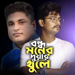 Bondho Mone Duwar Khule