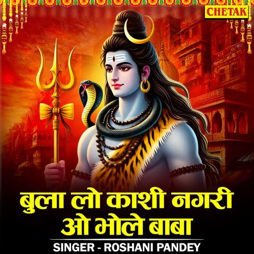 Bula Lo Kashi Nagri O Bhole Baba