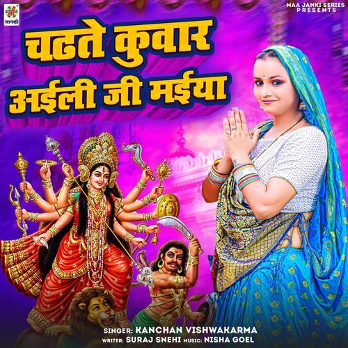 Chadhte Kuwar Aili Ji Maiya