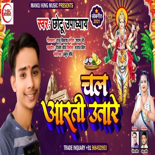 Chala Aarti Utare (Bhakti Song)