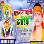 Chalal Na jala dagariya (Bhojpuri)