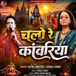 Chalo Re Kanwariya