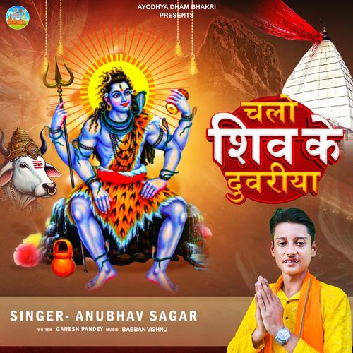 Chalo Shiv Ke Duwariya