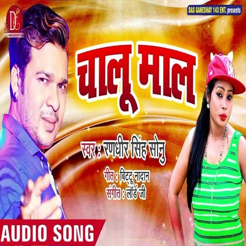 Chalu Maal (Bhojpuri Song)