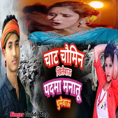 Chat Chaumin Khilaibau Padma Manatu Ghumembau