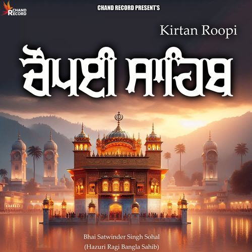 Chaupai Sahib Kirtan Roopi