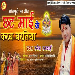 Chhath Mai Ke Karab Baratiya-Fw4nHDkGWHg