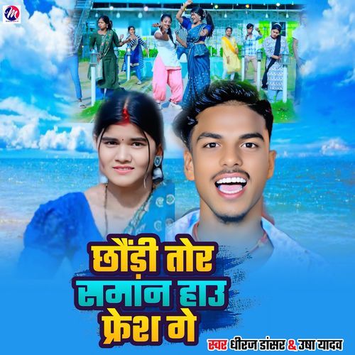 Chhauri Tor Saman Haw Fres Ge