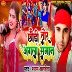 Chhoudi Tor Aagla Saman