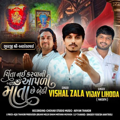 Chinta Nai Karvani Apali Mata Che Bethi