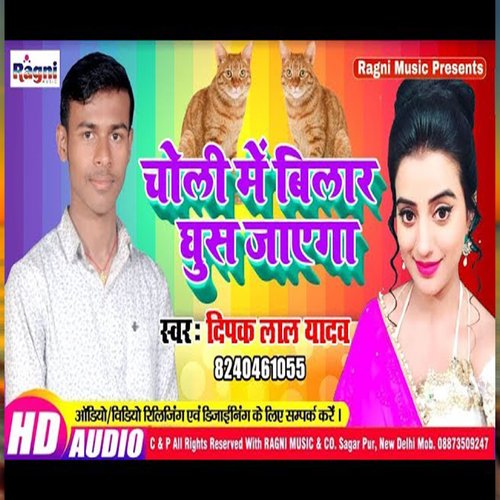 Choli Me Bilar Ghus Jayega