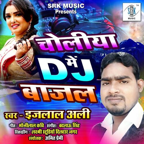 Choliya Mein DJ Bajal