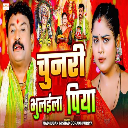 Chunari Bhulaila Piya