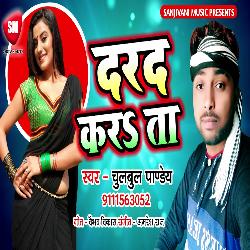 Darad Karata (Bhojpuri)-EzIkBw1neQM