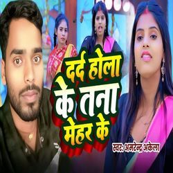 Dard Hola Ketna Mehar Ke