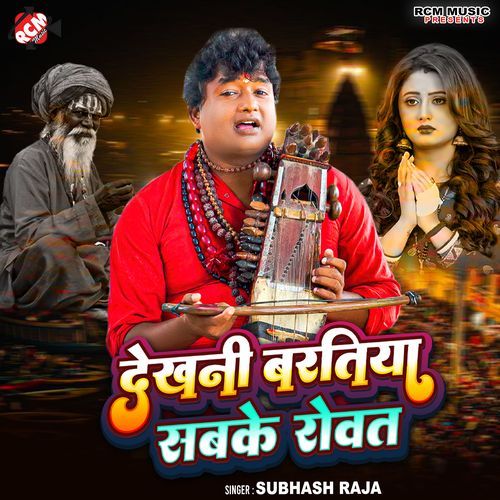 Dekhani Baratiya Sabke Rowat