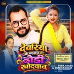 Deoria Ke Laikan se Dhodi Khodwawa