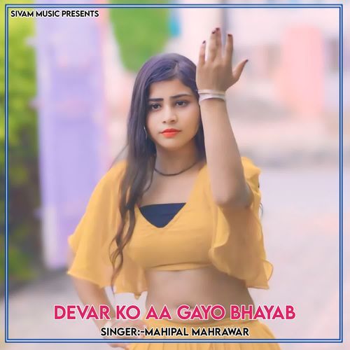 Devar Ko Aa Gayo Bhayab