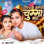 Devarwa Hamase Chumma Mange