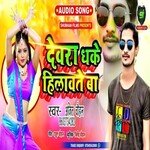 Devra Dhake Hilwat Ba