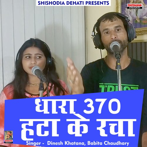 Dhara 370 hata ke racha aaj itihas (Hindi)