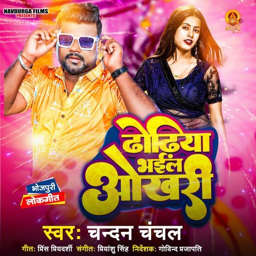 Dhodhiya Bhail Okhari