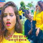 Dhori Tohar Supar Ba